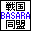 �퍑�a�`�r�`�q�`����